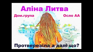 Аліна