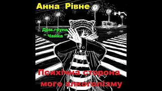 Анна
