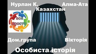 Нурлан