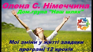 Олена С
