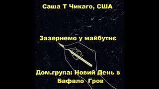 Саша Т
