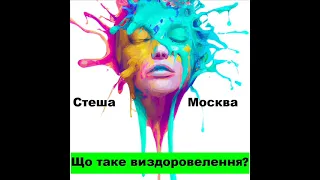 Стеша